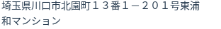 住所