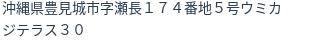 住所