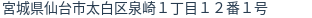 住所(登記所在地)