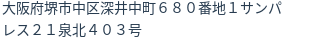 住所