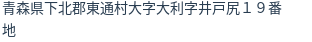 住所