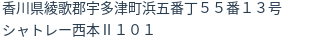 住所