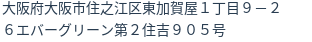 住所