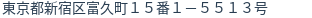 住所(登記所在地)