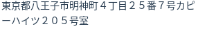 住所（登記所在地）