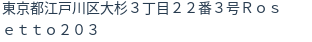 住所（登記所在地）
