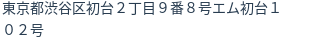 住所