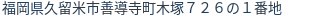 住所(登記所在地)