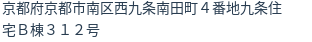 住所（登記所在地）