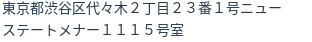 住所（登記所在地）