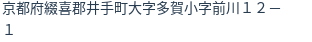 住所