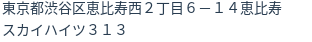 住所（登記所在地）