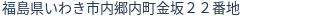 住所(登記所在地)