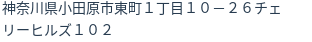 住所