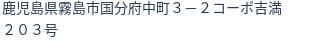 住所
