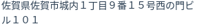 住所