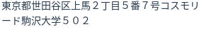 住所（登記所在地）