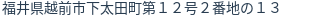 住所（登記所在地）