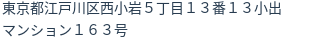 住所（登記所在地）