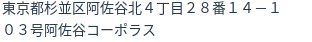 住所（登記所在地）