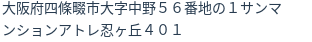 住所