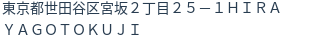 住所（登記所在地）