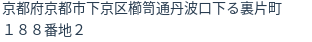 住所（登記所在地）