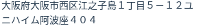 住所(登記所在地)