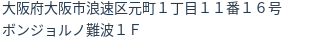 住所