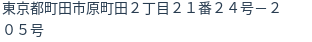 住所(登記所在地)