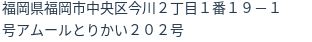 住所（登記所在地）