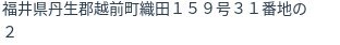 住所