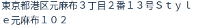 住所（登記所在地）