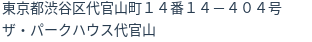 住所