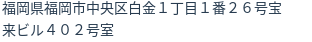 住所