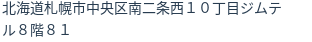 住所(登記所在地)