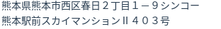 住所