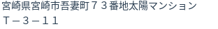 住所（登記所在地）