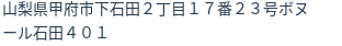 住所（登記所在地）
