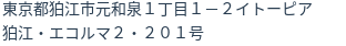 住所（登記所在地）