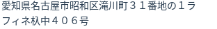住所