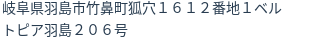 住所