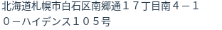 住所（登記所在地）