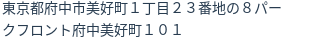 住所