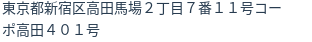 住所（登記所在地）