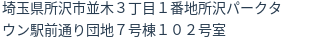 住所