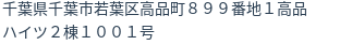 住所