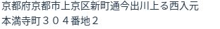 住所（登記所在地）