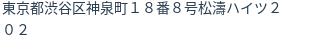 住所(登記所在地)