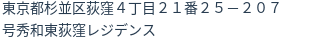 住所(登記所在地)